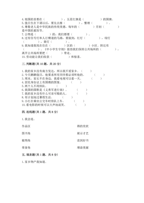 部编版二年级上册道德与法治期末测试卷【突破训练】.docx