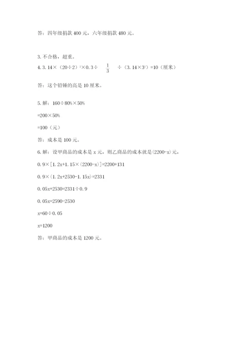 最新人教版小升初数学模拟试卷及参考答案【实用】.docx