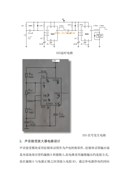 声音定位系统设计报告.docx