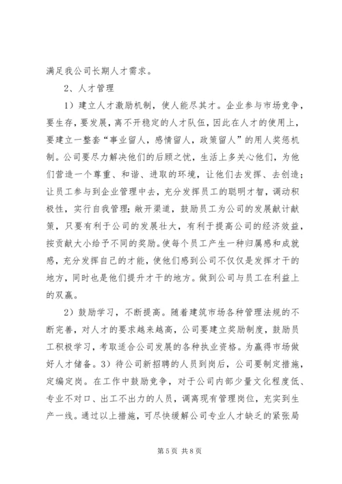 企业发展规划范文.docx