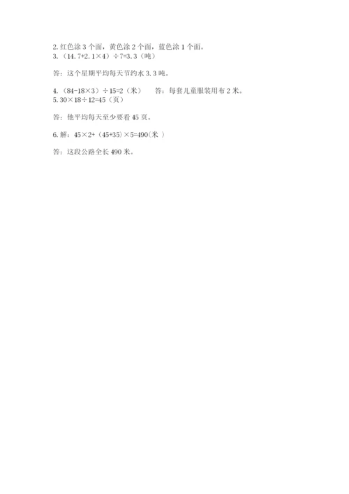 苏教版小学数学四年级上册期末卷有解析答案.docx