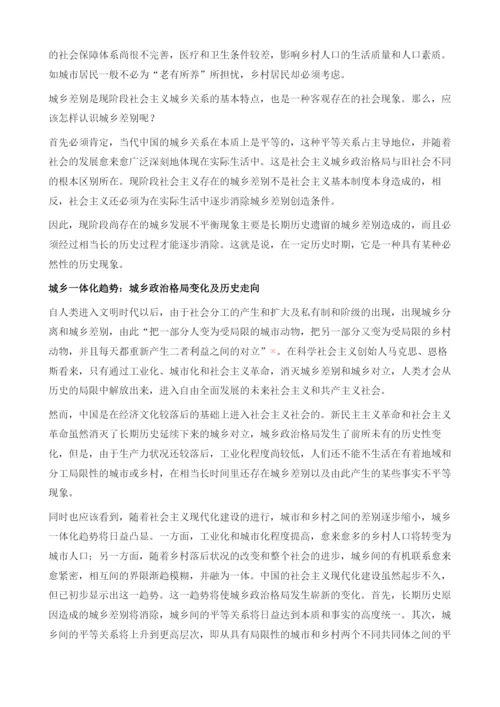 城市与乡村政治对当代社会发展的影响.docx