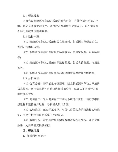 新能源汽车动力系统优化设计