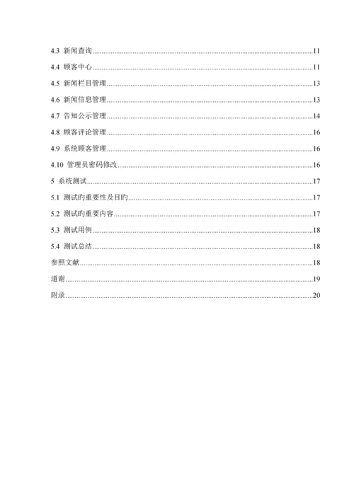 基于JavaWeb的新闻发布系统综合设计及实现.docx