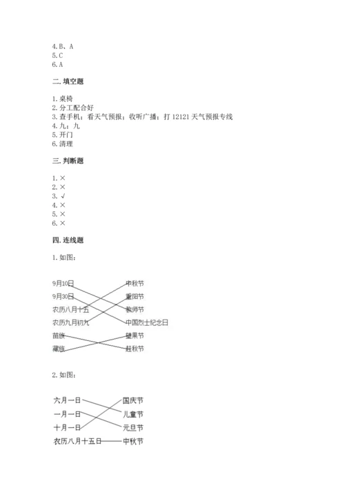 部编版二年级上册道德与法治《期中测试卷》（满分必刷）.docx