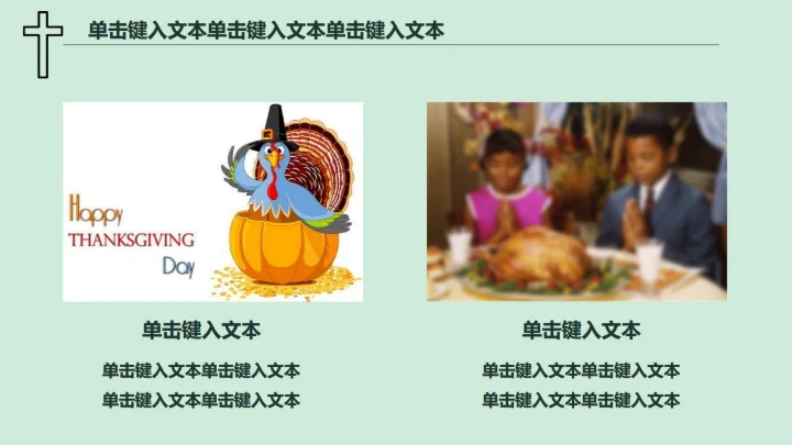 耶稣基督教上帝通用PPT模板