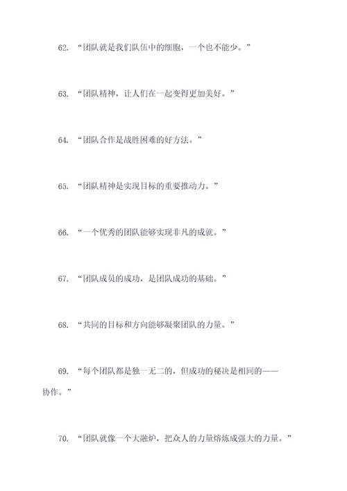 团队激励精神的名言名句
