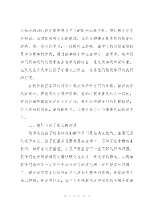 幼儿老师个人总结托班5篇.docx