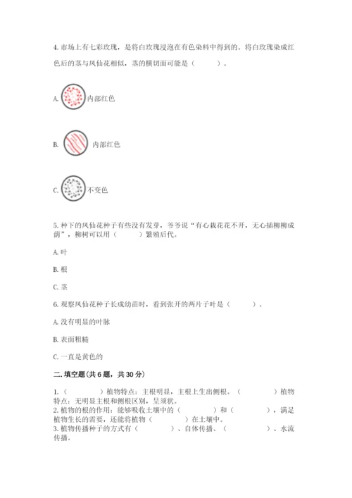 教科版四年级下册科学第一单元《植物的生长变化》测试卷含答案【实用】.docx