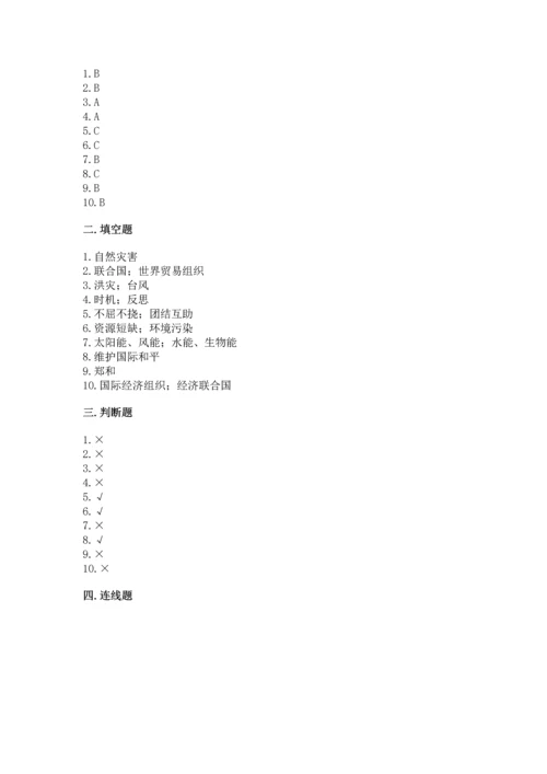 部编版六年级下册道德与法治期末测试卷含答案（能力提升）.docx