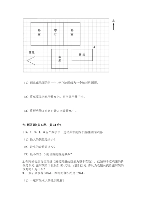 人教版小学五年级下册数学期末卷附答案【模拟题】.docx