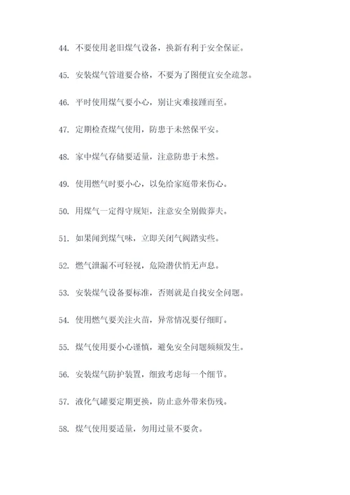安全用气顺口溜