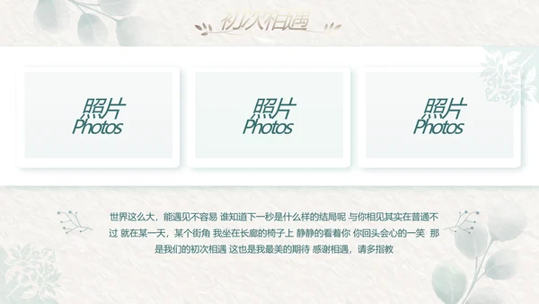 我们结婚啦婚礼纪念册电子相册动态PPT模板