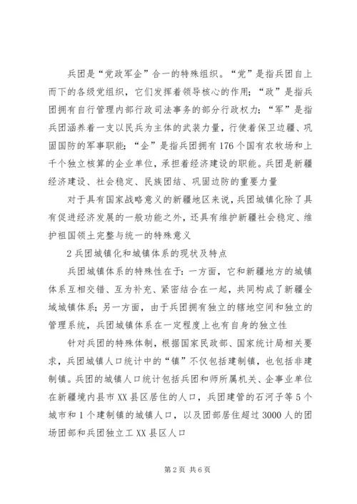 从屯田到屯城——新疆生产建设兵团城镇化发展纪实.docx