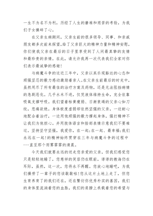 父亲追悼词.docx