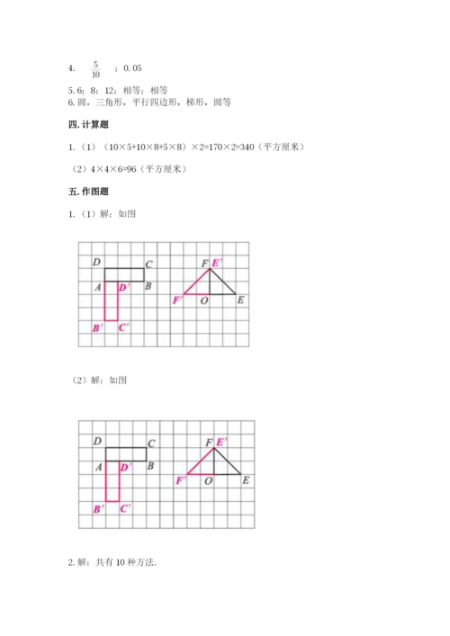 人教版五年级下册数学期末考试试卷带答案（预热题）.docx