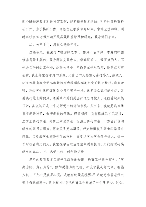 2021年小学骨干老师师德师风优秀个人事迹材料
