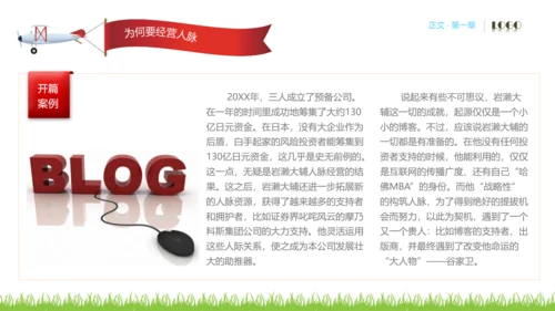 人脉经营实务公司企业员工培训PPT课件