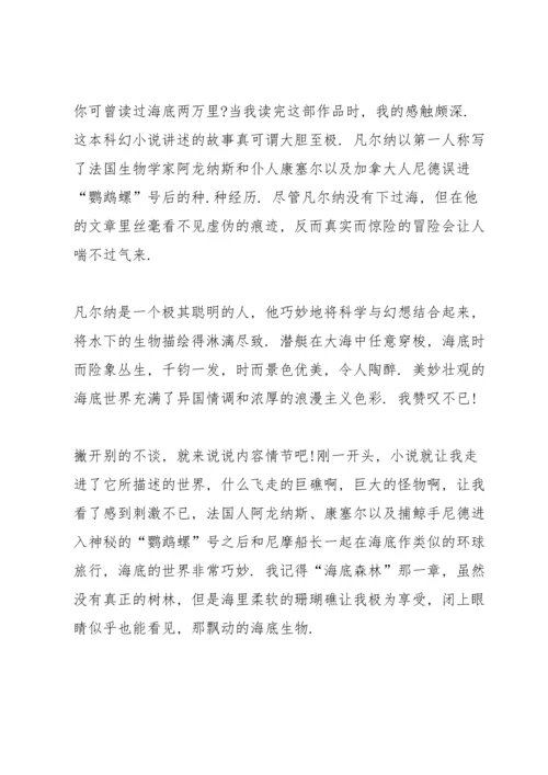 初中生读书心得笔记范本5篇.docx