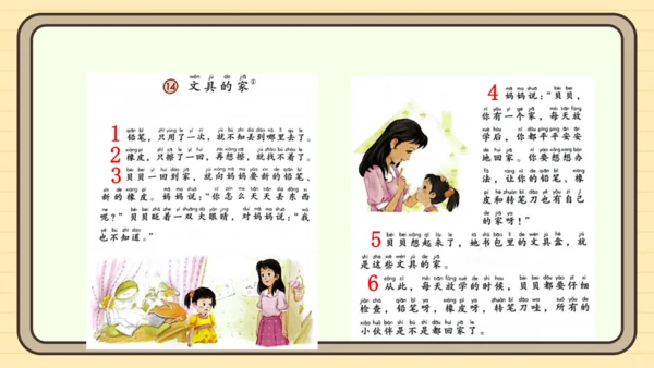 14 文具的家（课件）