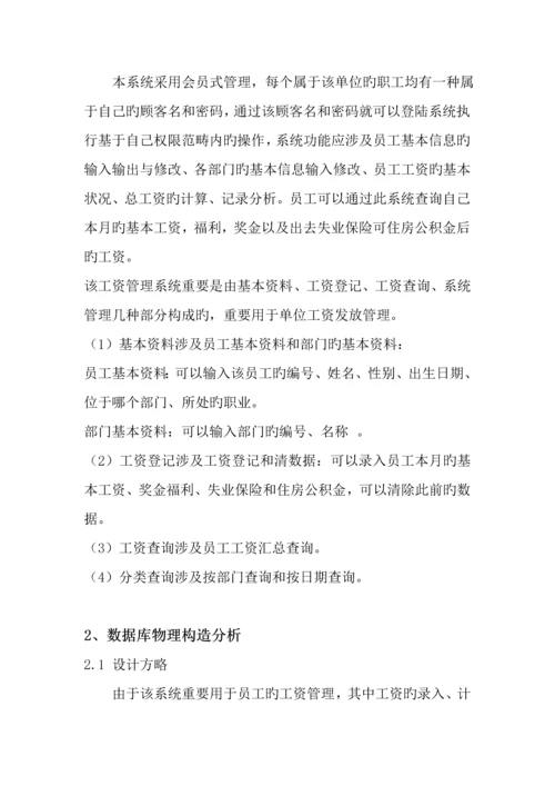 数据库优质课程设计基础报告.docx