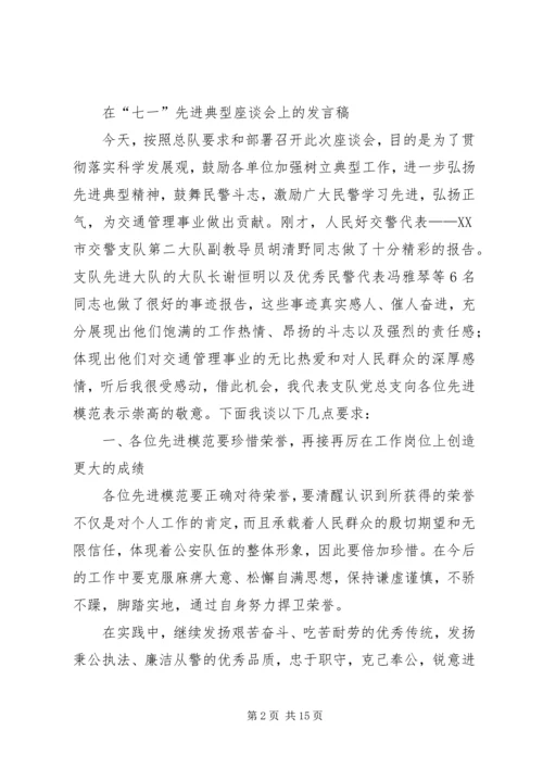 篇一：七一党员座谈会.docx