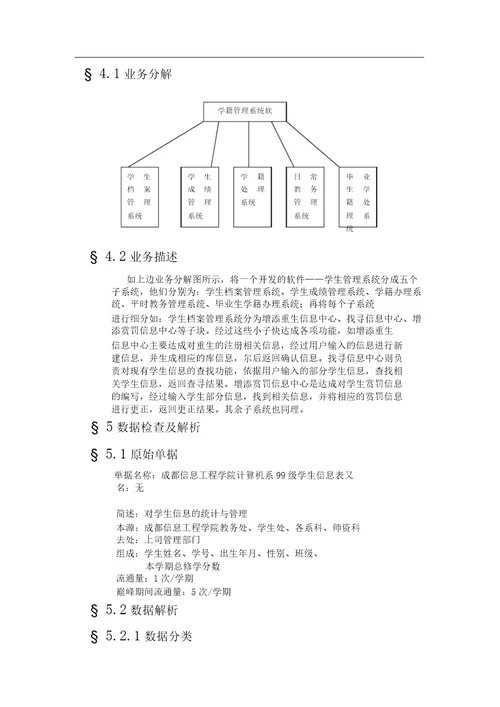 学生管理系统需求解析总结报告