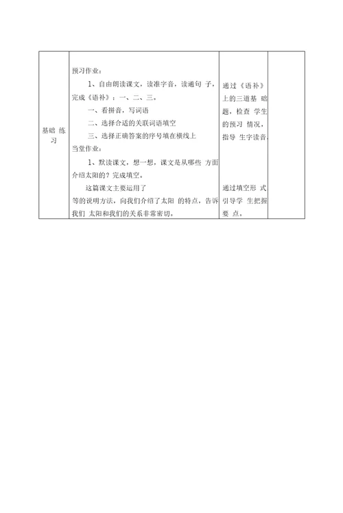 语文五年级上册第五单元作业优化设计
