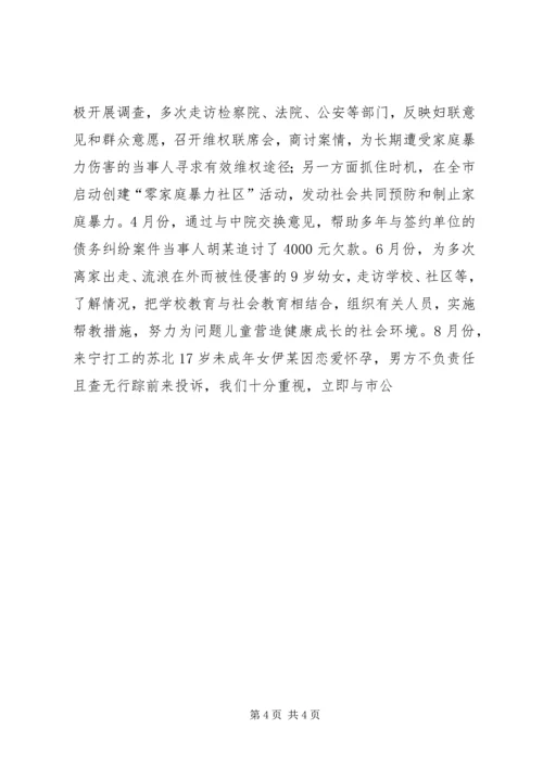 妇女维权问题调研报告 (9).docx