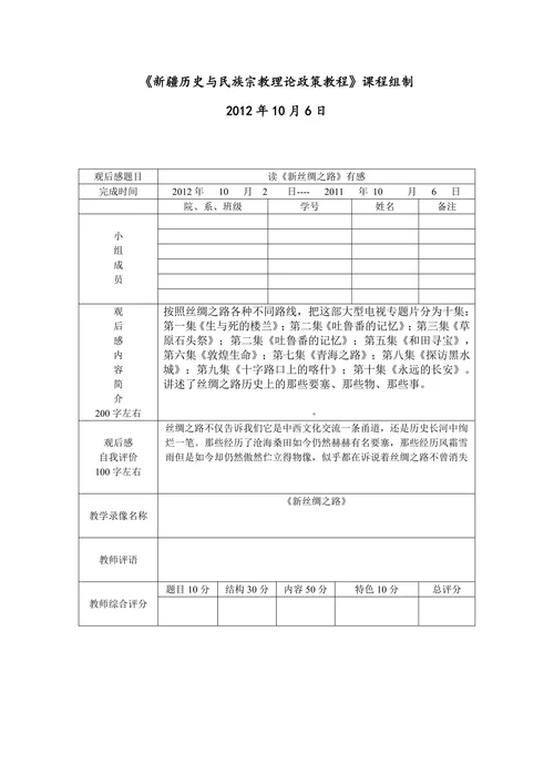 新疆历史与民族宗教理论政策教程