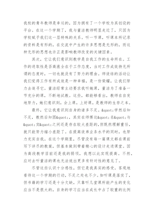 教师师徒结对师傅总结.docx