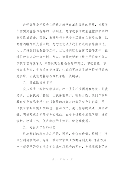 教师督学能力培训工作总结.docx