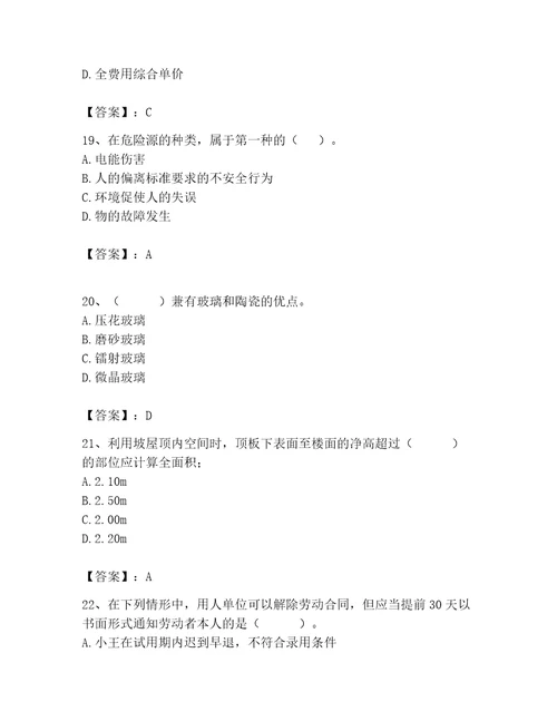 2023年施工员继续教育考试题库800道及参考答案完整版