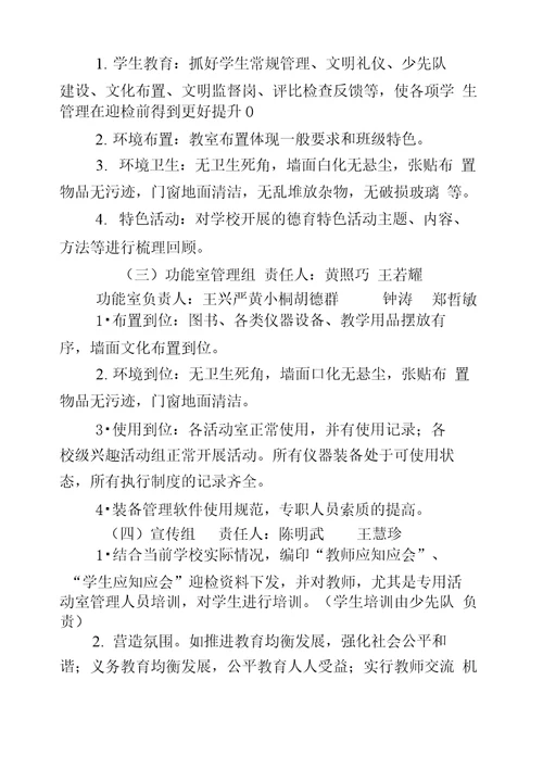 五指山市畅好中心学校标准化建设迎检方案