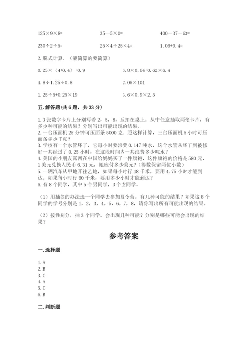 2022人教版五年级上册数学期末测试卷审定版.docx