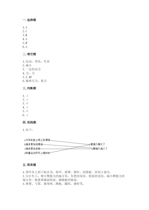 教科版四年级上册科学第3单元 运动和力 测试卷含答案（新）.docx
