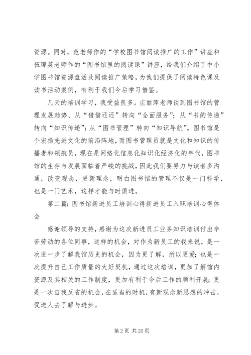 图书馆管理的培训心得 (2).docx