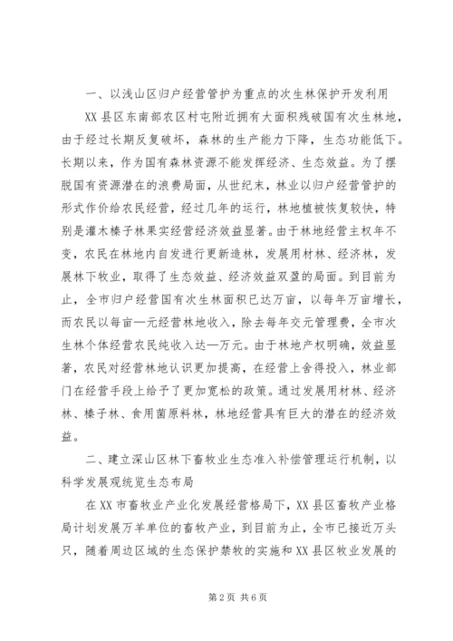 全力做好国有“林场改革”工作 (3).docx