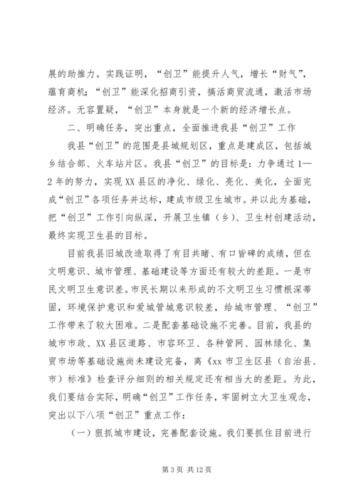 创建市级卫生城市工作动员会上的讲话.docx