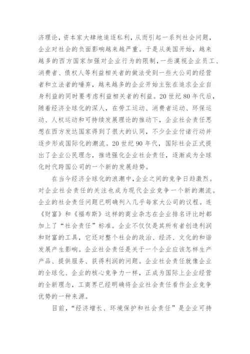 可持续发展论文.docx