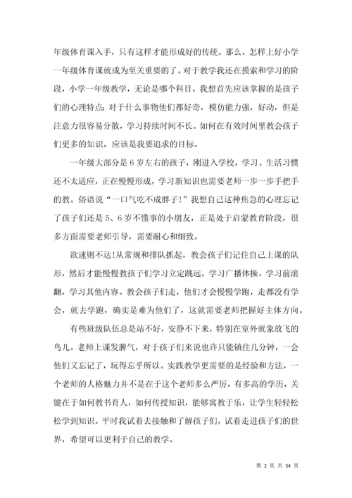 小学一年级体育教学工作总结.docx