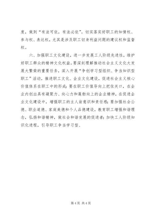 学习贯彻党的十七大精神促进工会工作再上新台阶 (2).docx