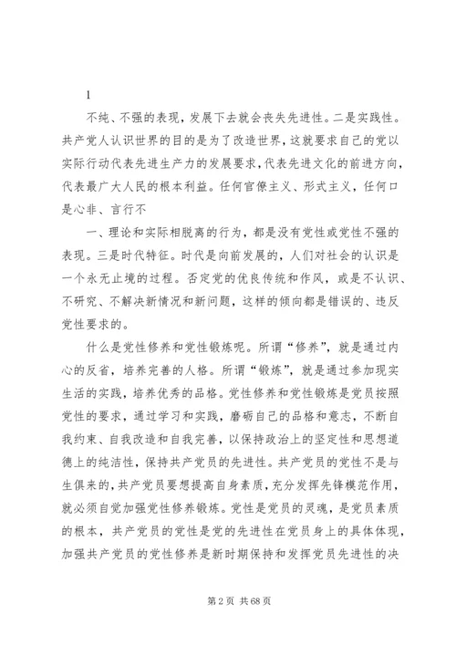 新时期共产党员必须加强党性锻炼提高党性修养.docx
