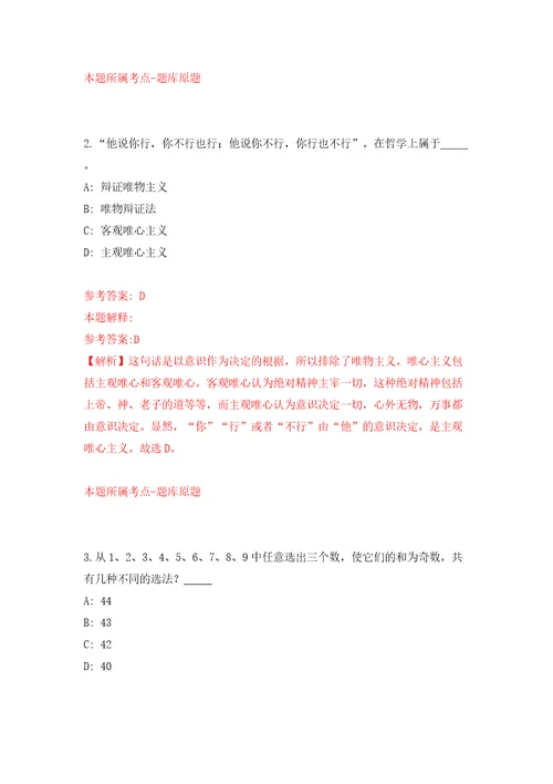 广东深圳市龙岗区城市更新和土地整备局公开招聘4人模拟考试练习卷和答案第9套