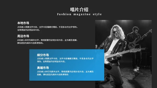 欧美风蓝调风音乐唱片公司介绍宣传ppt模板