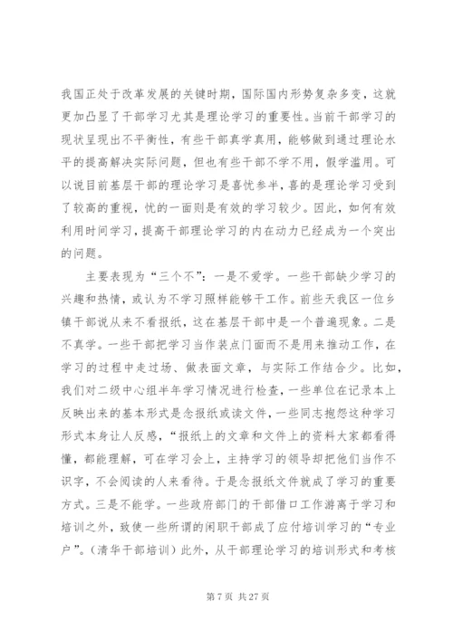 中青年干部在理论武装方面存在的问题及对策5篇.docx