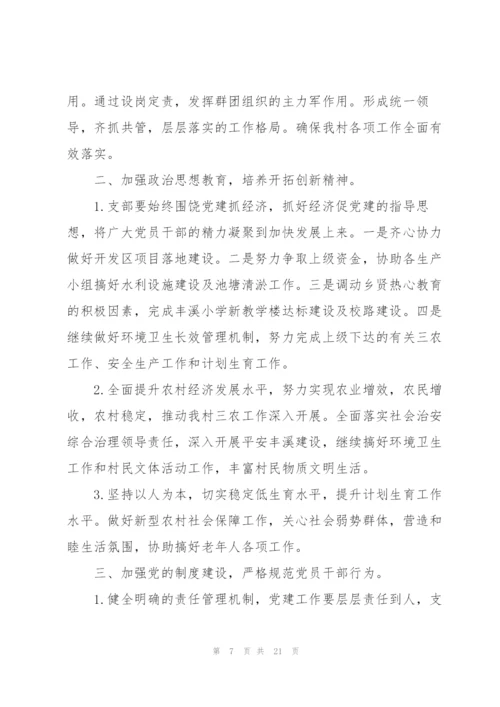 2022年基层党组织党建工作计划锦集六篇.docx