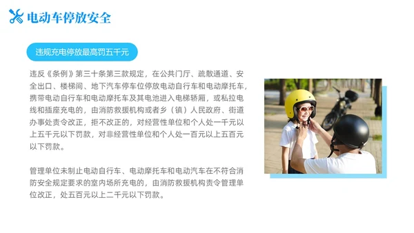 简约风商务风电动车安全教育道路千万条安全第一条PPT培训课件