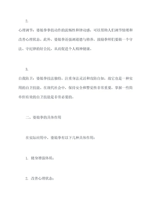 婆娘拳的功效与作用