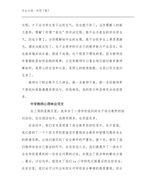 2024中学教师心得体会范文优选范文7篇.docx